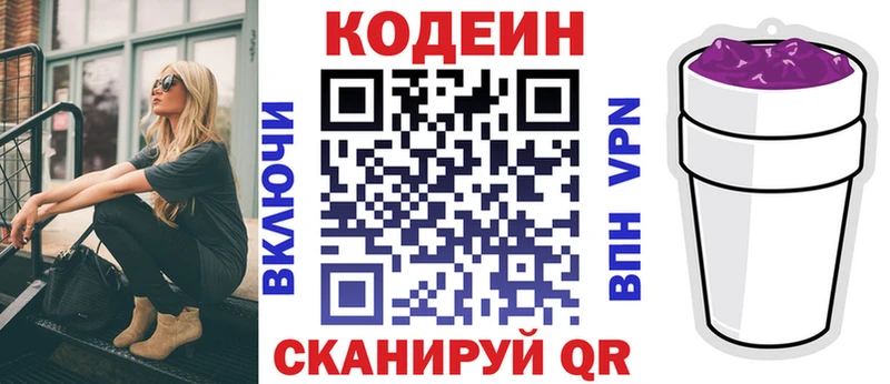 Купить  Балабаново  Кодеиновый сироп Lean Purple Drank 